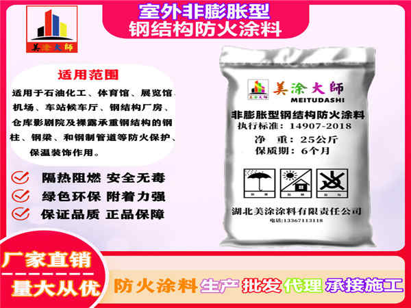 鄂托克前室外非膨胀型钢结构防火涂料