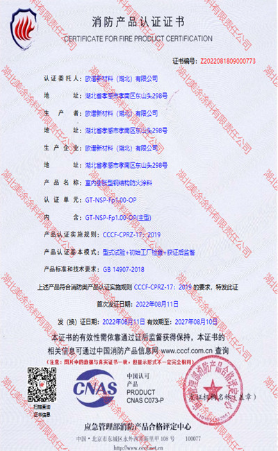 鄂托克前室内(1小时)膨胀型钢结构防火涂料